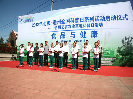 2012年北京?通州全国科普日活动正式启动