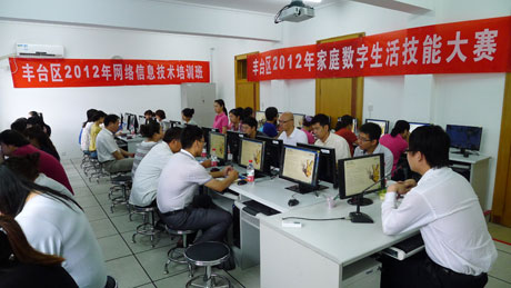 丰台区举办网络信息技术培训班