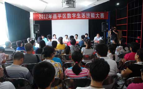 昌平区举行2012年北京百万家庭数字生活技能大赛昌平赛区决赛
