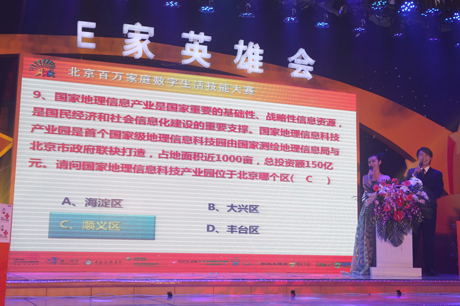 2012年第九届北京百万家庭数字生活技能大赛落幕